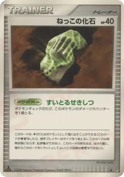 Claw Fossil 「DP5 No. 062」「JP」